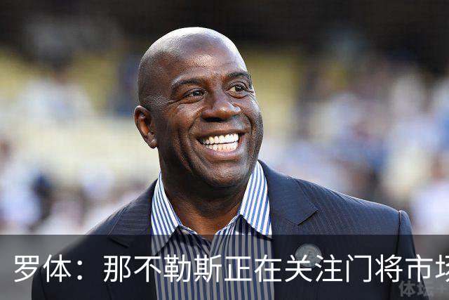 罗体：那不勒斯正在关注门将市场，科瓦日是球队考察名单人选之一